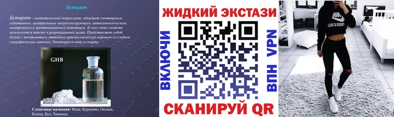 БУТИРАТ оксибутират  Калач 